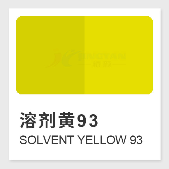 溶劑黃93（Solvent Yellow 93）甲川染料生產工藝、結構式、溶解性與應用性能解析