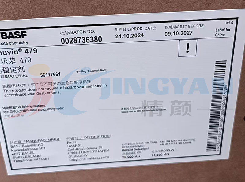 巴斯夫479光穩定劑包裝圖