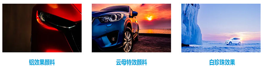 用于汽車涂料的效果顏料