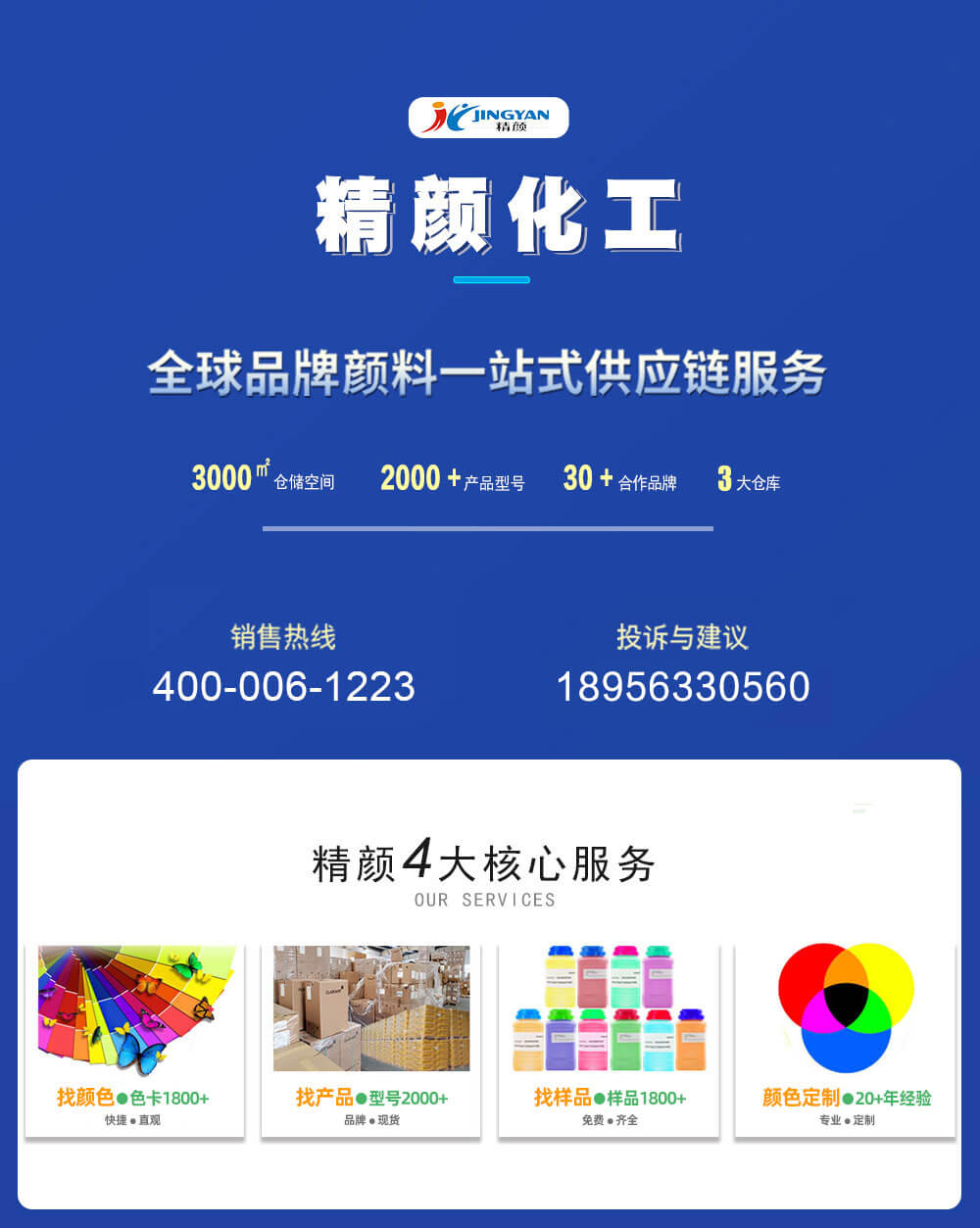 精顏核心服務(wù)與倉庫展示