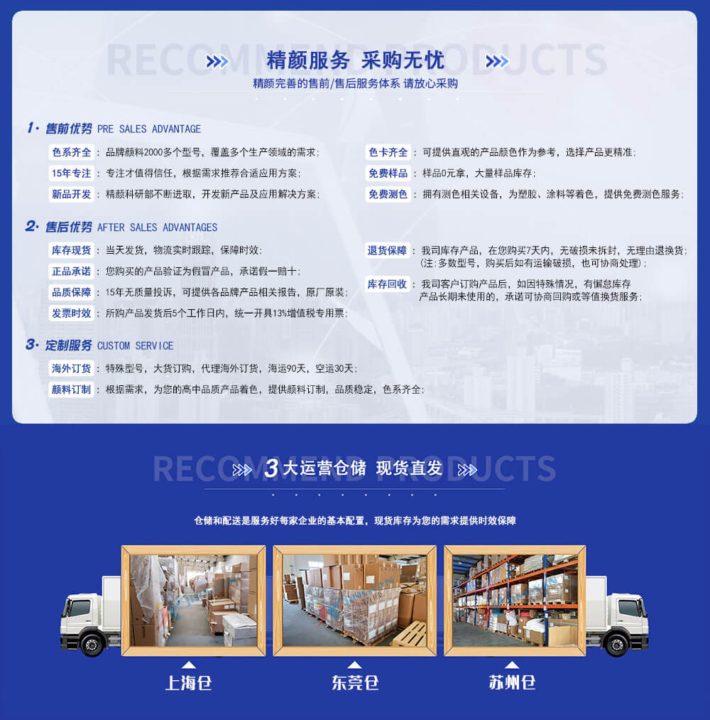 精顏化工服務(wù)優(yōu)勢