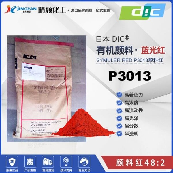 日本DIC SYMULER RED P3013塑料用藍光紅單偶氮色淀有機顏料