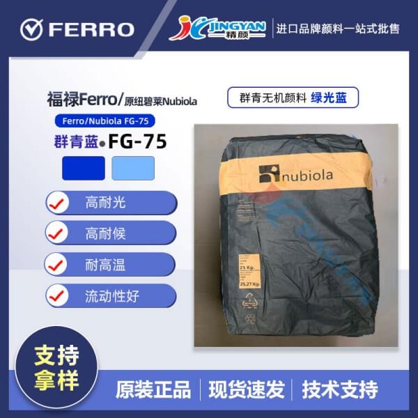 紐碧萊群青藍FG-75西班牙Nubiola綠相群青藍(顏料藍29)