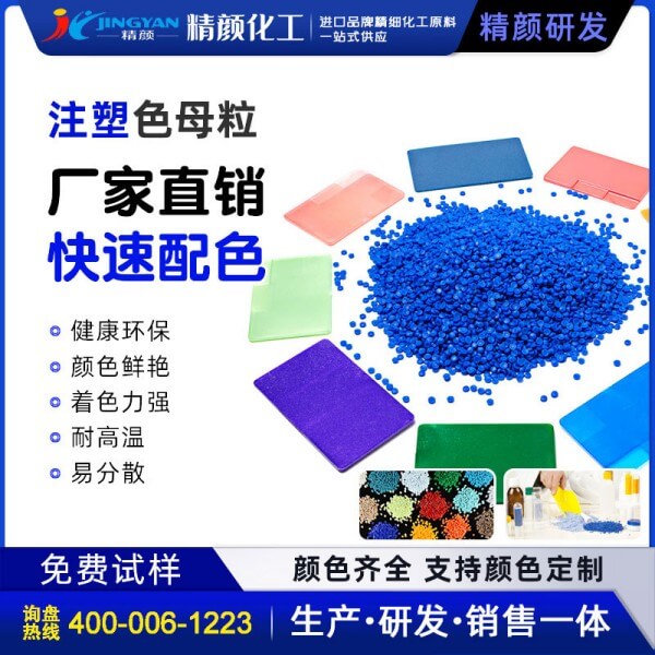 注塑色母粒塑料注塑專用色母料廠家