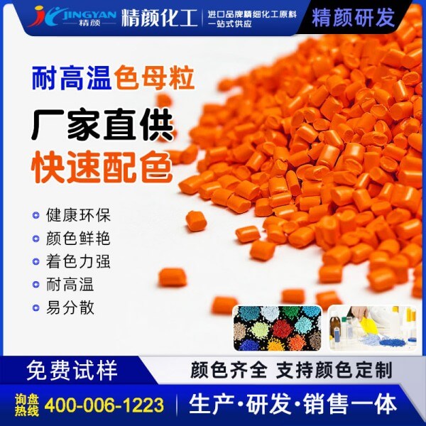 橙色母粒_高濃度橙色母料價格