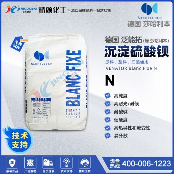 泛能拓硫酸鋇N型高純度合成硫酸鋇Blanc fixe N