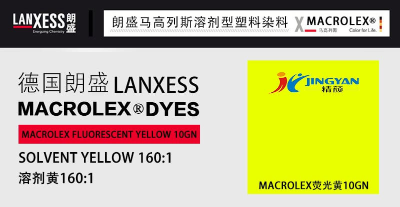 朗盛環保熒光染料10GN黃
