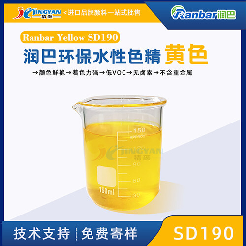 水性漆色精潤巴SD190黃色環保水性木器漆色精